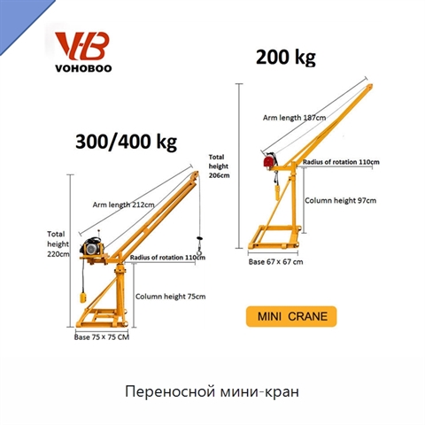 Переносной мини-кран