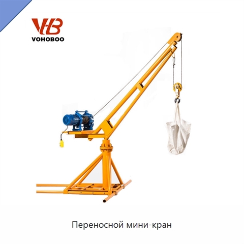 Переносной мини-кран