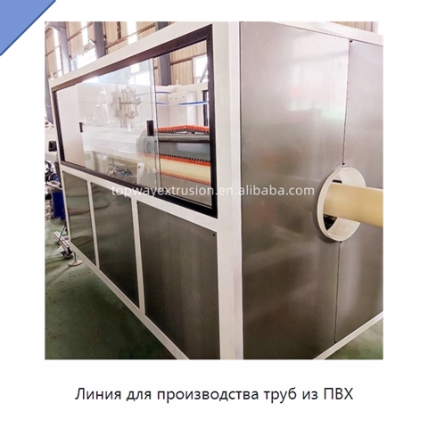 Линия для производства труб из ПВХ
