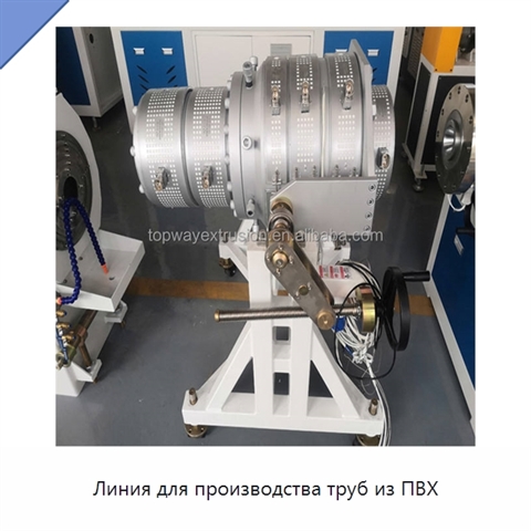 Линия для производства труб из ПВХ