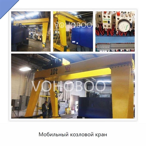 Мобильный козловой кран