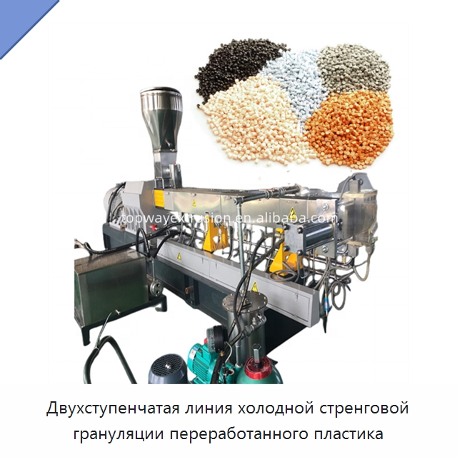 Двухступенчатая линия холодной стренговой грануляции переработанного пластика — Оборудование для подготовки полимерного сырья