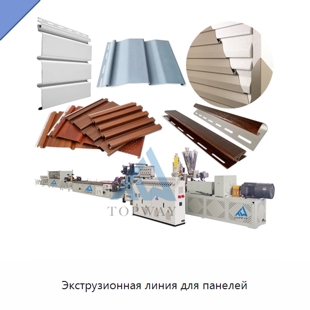 Экструзионная линия для панелей — Экструдеры для пластмасс