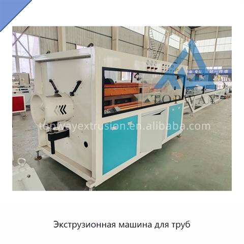 Экструзионная машина для труб