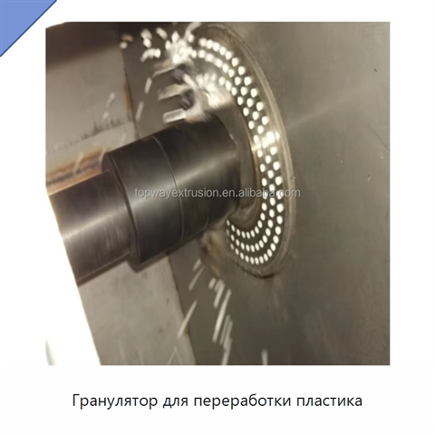 Гранулятор для переработки пластика
