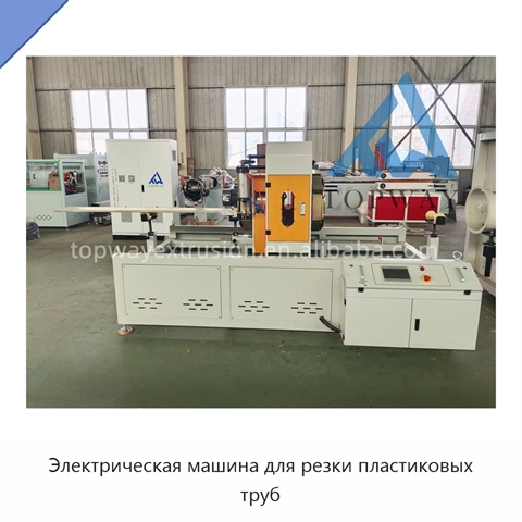 Электрическая машина для резки пластиковых труб
