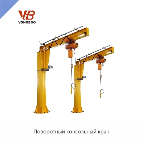 Поворотный консольный кран