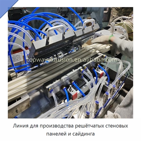 Линия для производства решётчатых стеновых панелей и сайдинга