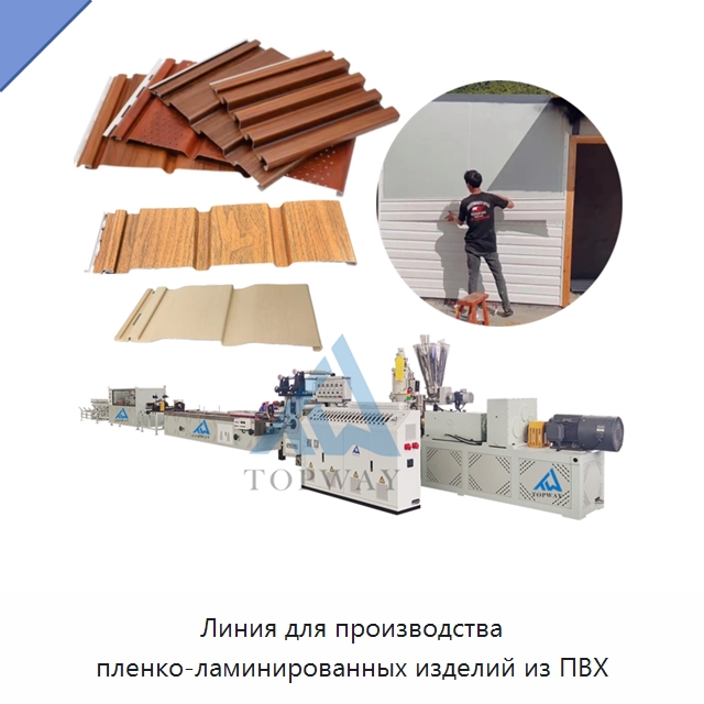 Линия для производства пленко-ламинированных изделий из ПВХ — Экструдеры для пластмасс