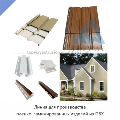 Линия для производства пленко-ламинированных изделий из ПВХ