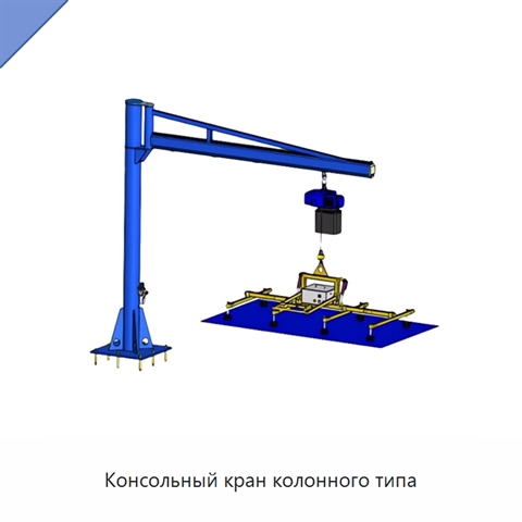 Консольный кран колонного типа