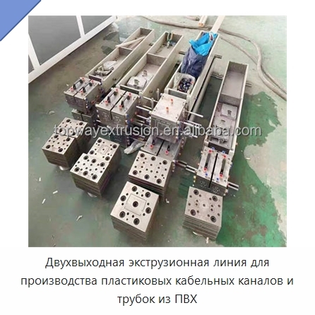 Двухвыходная экструзионная линия для производства пластиковых кабельных каналов и трубок из ПВХ