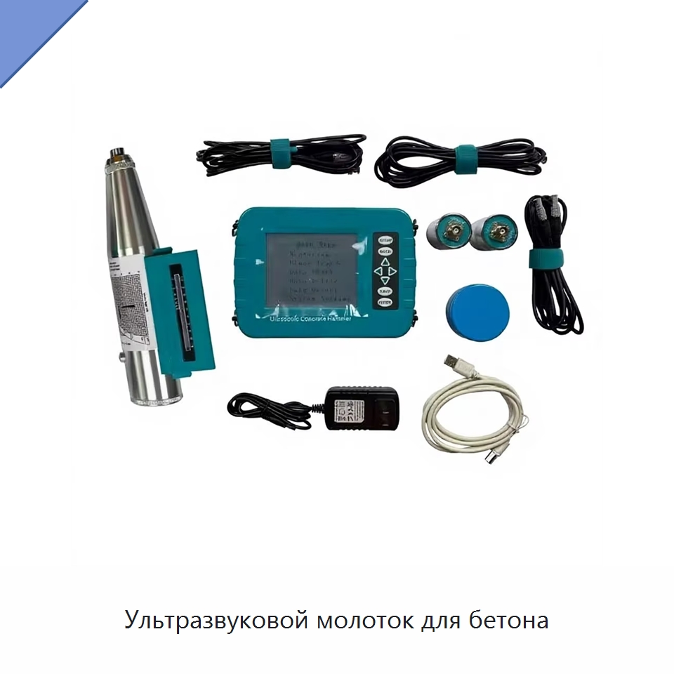 Ультразвуковой молоток для бетона — Испытательное оборудование