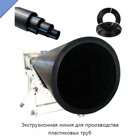 Экструзионная линия для производства пластиковых труб