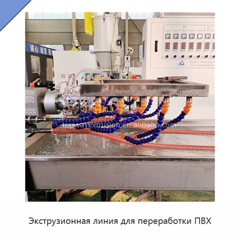 Экструзионная линия для переработки ПВХ