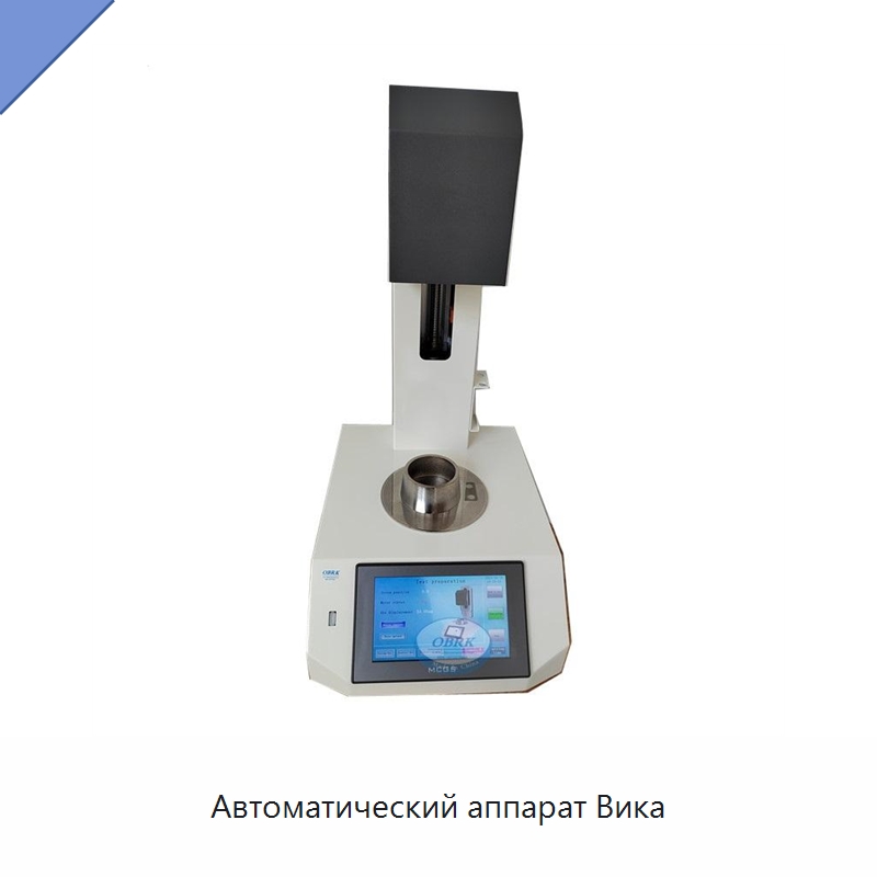 Автоматический аппарат Вика — Испытательное оборудование
