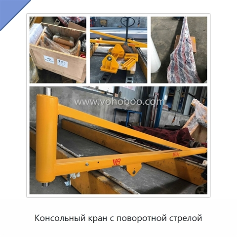 Консольный кран с поворотной стрелой