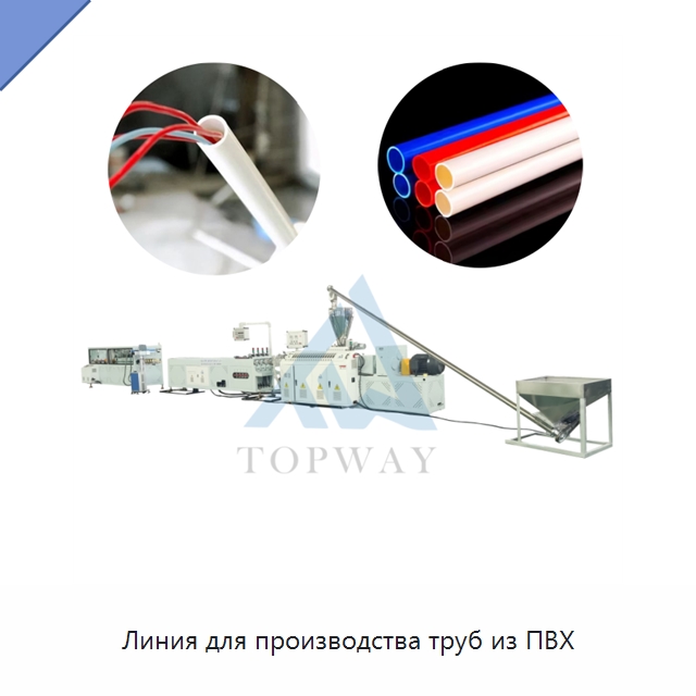 Линия для производства труб из ПВХ — Экструдеры для пластмасс