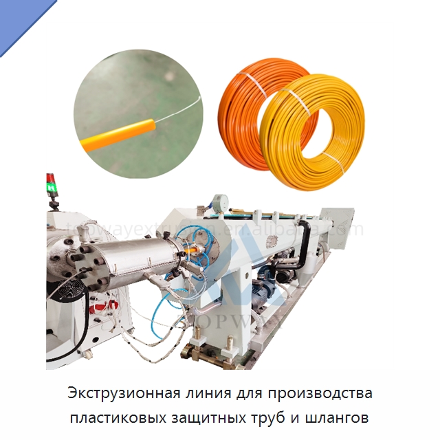 Экструзионная линия для производства пластиковых защитных труб и шлангов — Экструдеры для пластмасс
