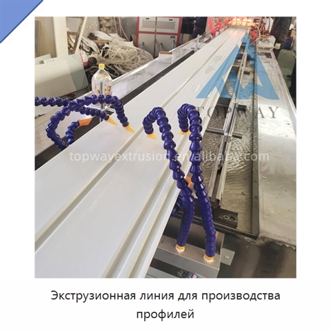 Экструзионная линия для производства профилей
