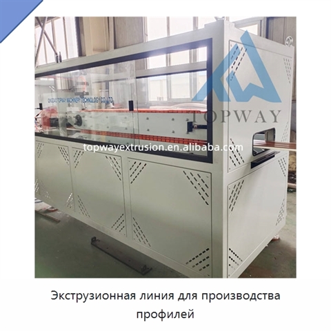 Экструзионная линия для производства профилей