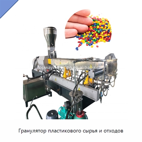 Гранулятор пластикового сырья и отходов