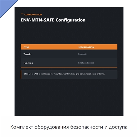 Комплект оборудования безопасности и доступа