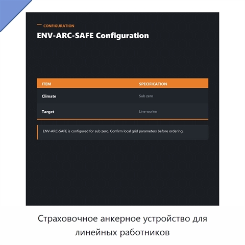 Страховочное анкерное устройство для линейных работников