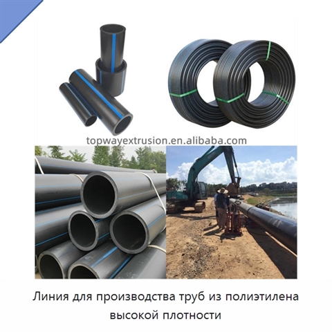 Линия для производства труб из полиэтилена высокой плотности