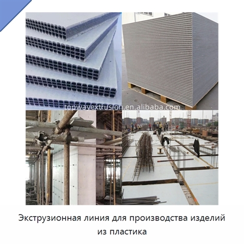 Экструзионная линия для производства изделий из пластика