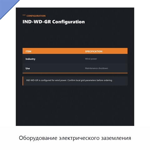 Оборудование электрического заземления
