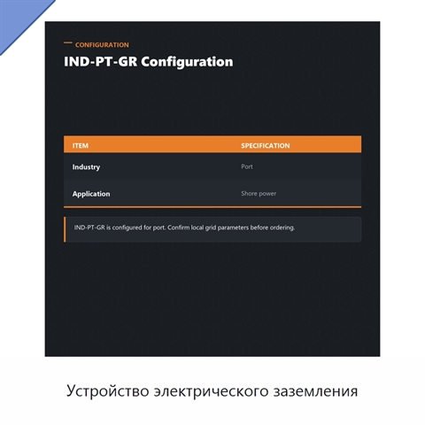 Устройство электрического заземления