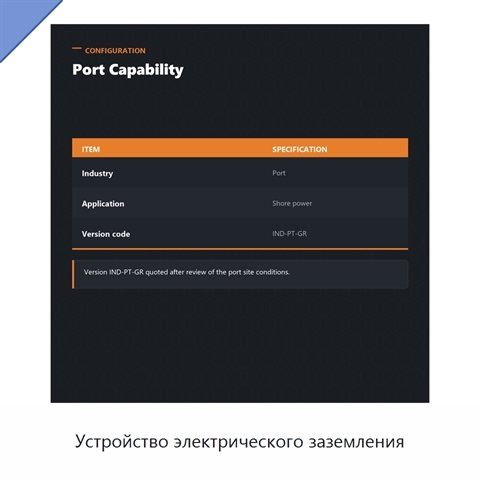 Устройство электрического заземления