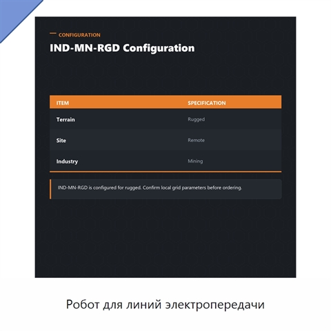 Робот для линий электропередачи