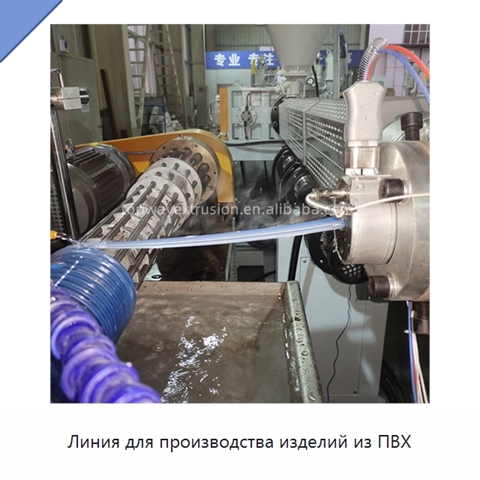 Линия для производства изделий из ПВХ