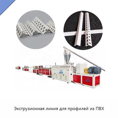 Экструзионная линия для профилей из ПВХ