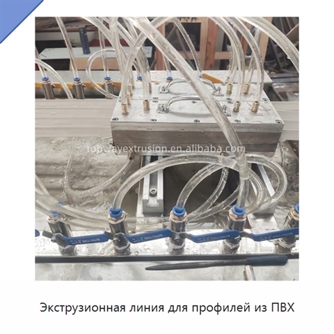 Экструзионная линия для профилей из ПВХ
