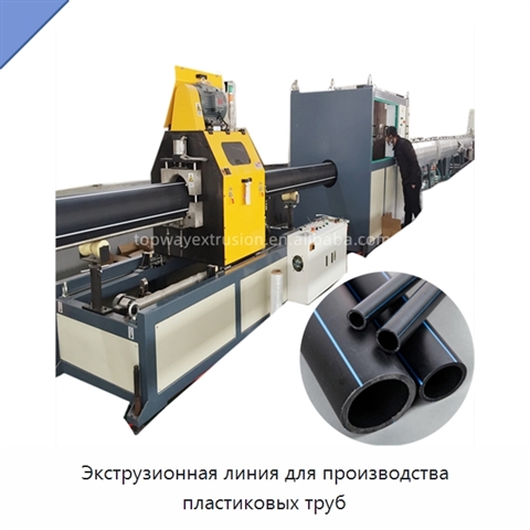 Экструзионная линия для производства пластиковых труб