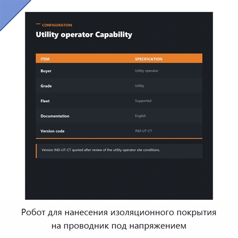 Робот для нанесения изоляционного покрытия на проводник под напряжением