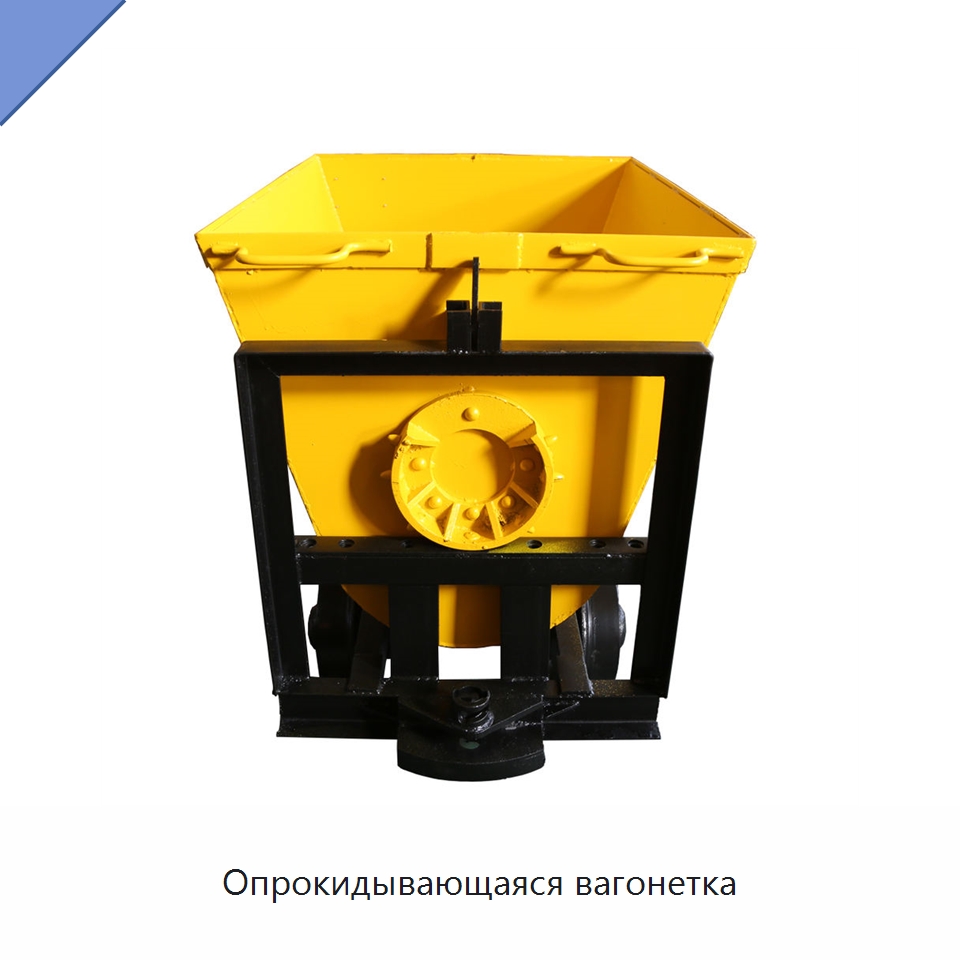 Опрокидывающаяся вагонетка — Горнодобывающее оборудование