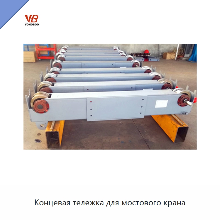 Концевая тележка для мостового крана — Краны