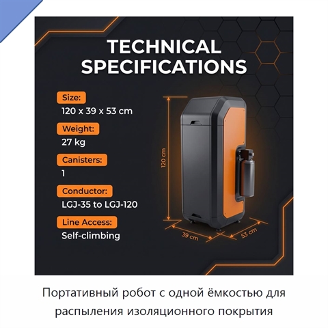 Портативный робот с одной ёмкостью для распыления изоляционного покрытия