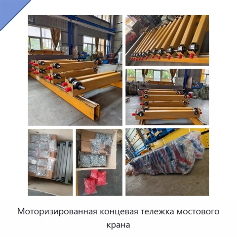 Моторизированная концевая тележка мостового крана