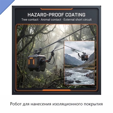 Робот для нанесения изоляционного покрытия
