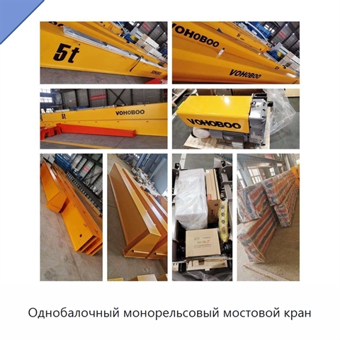 Однобалочный монорельсовый мостовой кран
