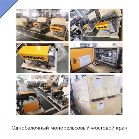 Однобалочный монорельсовый мостовой кран