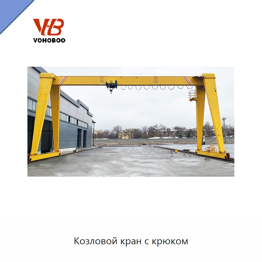 Козловой кран с крюком — Краны