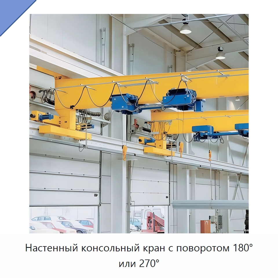 Настенный консольный кран с поворотом 180° или 270° — Краны