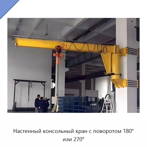 Настенный консольный кран с поворотом 180° или 270°