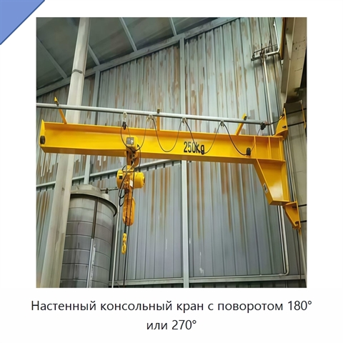 Настенный консольный кран с поворотом 180° или 270°